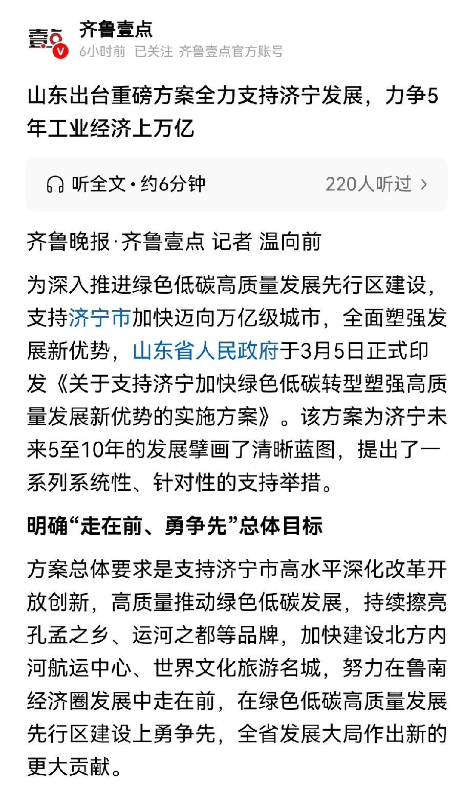 济宁：三年内破万亿！山东：别吹了，我帮你五年破万亿。最近，山东出台重磅方案