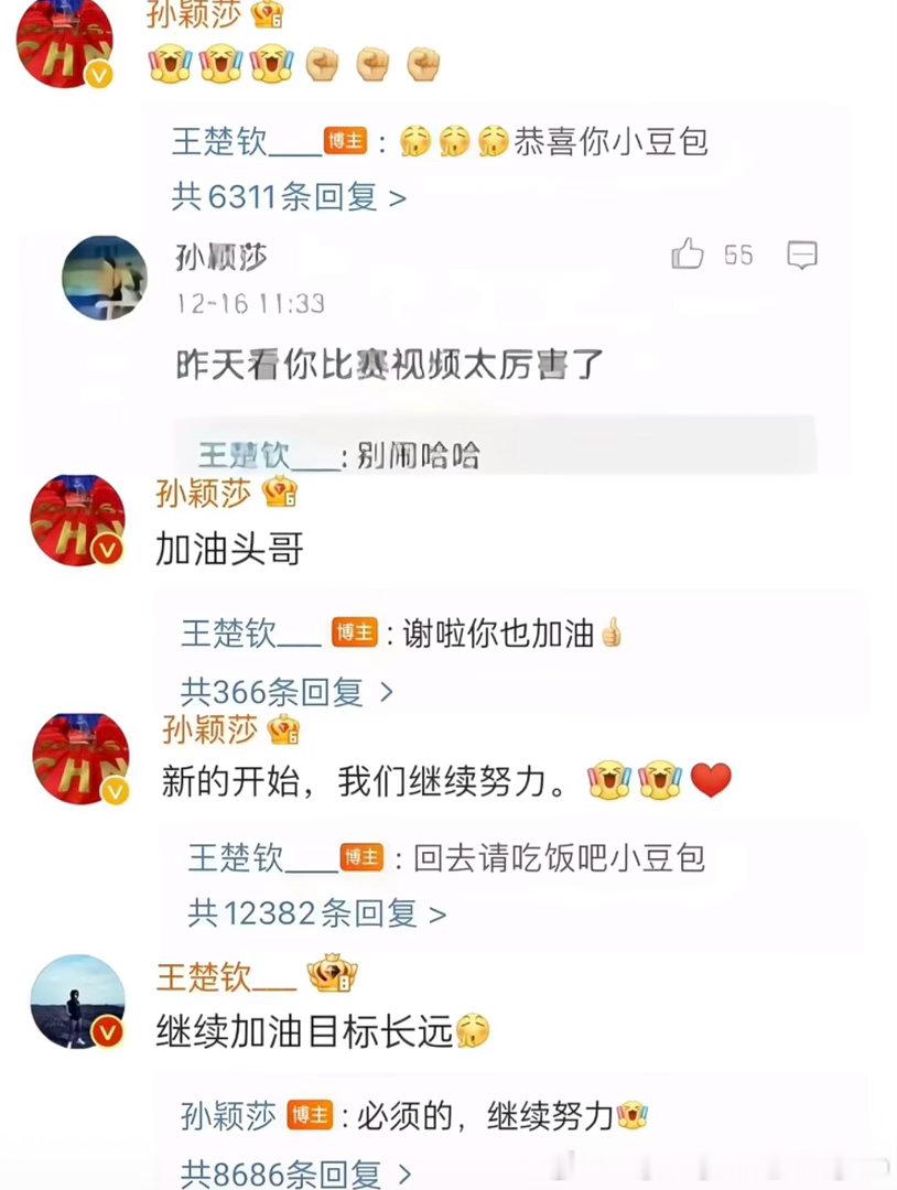回去请吃饭吧小豆包王楚钦孙颖莎
