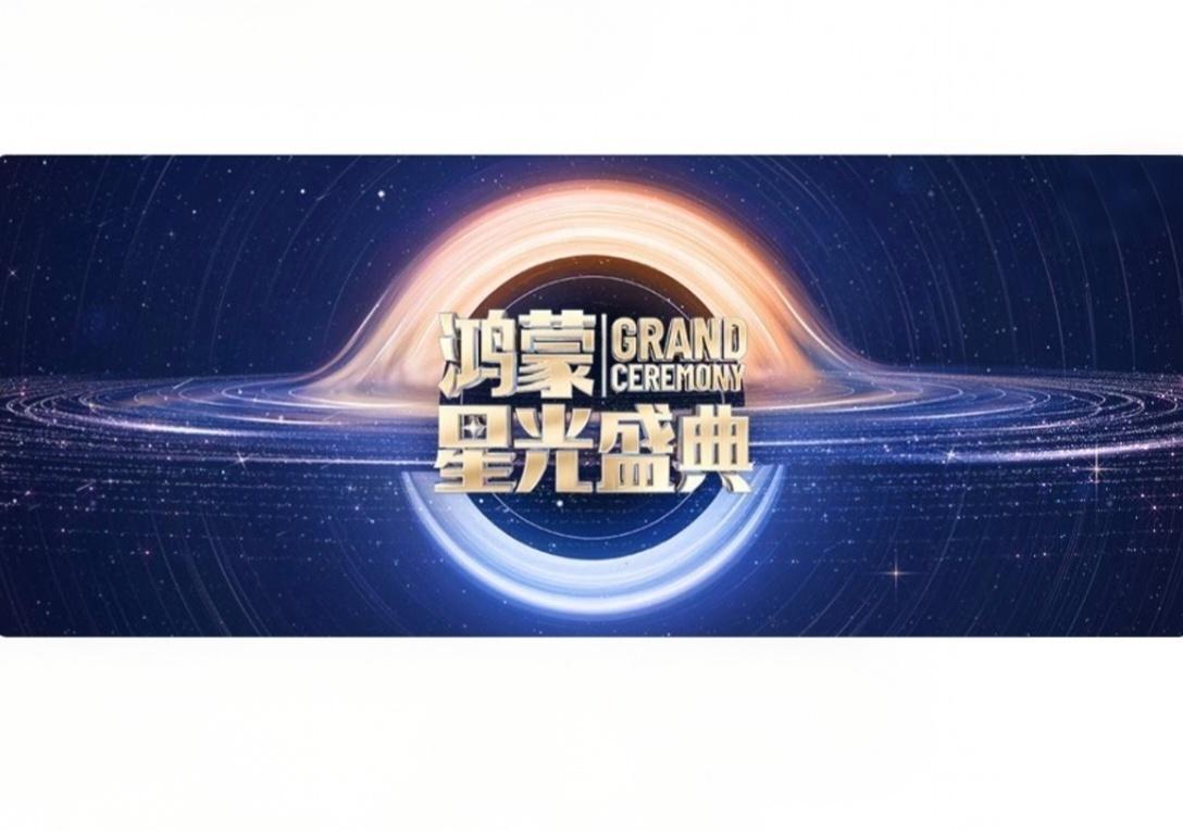 星光为纸，鸿蒙作墨：当科技隐入生活褶皱！那次项目截止前夜，会议室空气凝滞。团