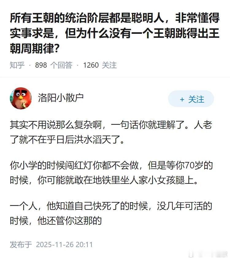 所有王朝的统治阶层都是聪明人，非常懂得实事求是，但为什么没有一个王朝跳得出王朝周