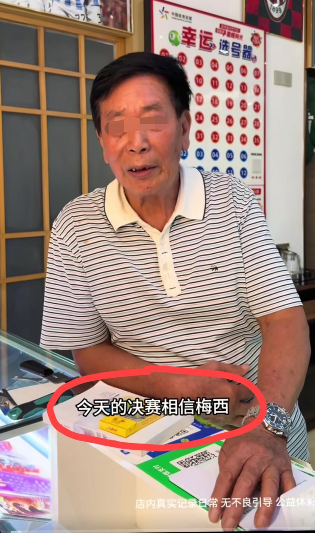 福建的这位大爷今天的决赛选择相信梅西，而且他还重注了阿根廷。福建这家体彩店老板