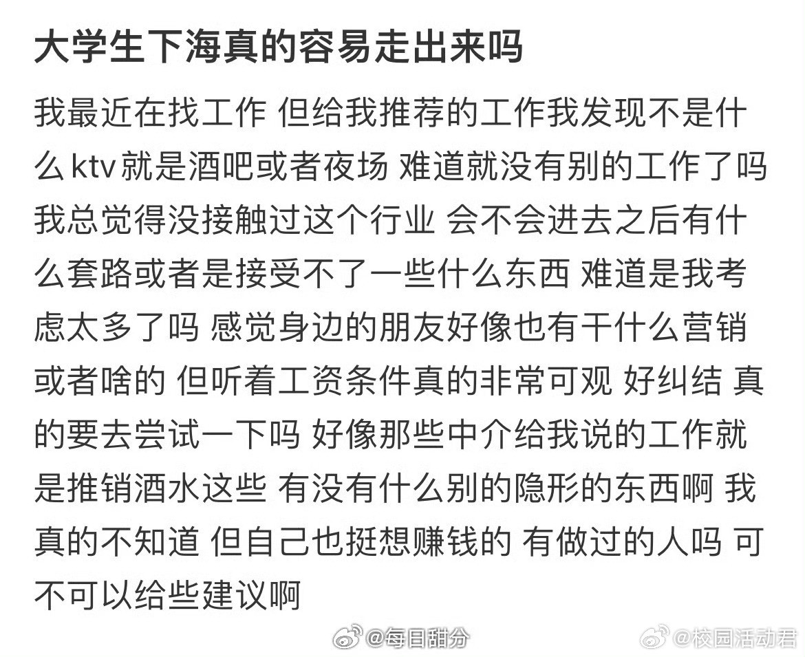 大学生下海真的容易走出来吗​​​