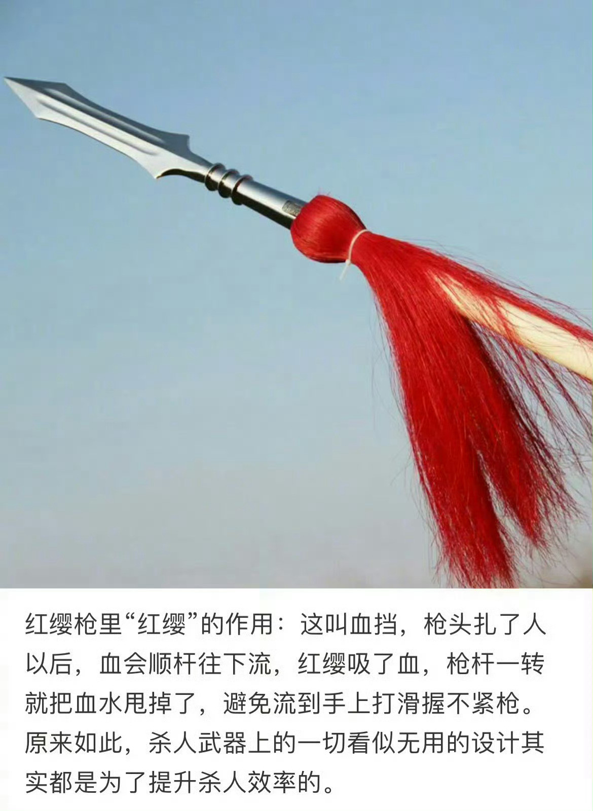 原来红缨枪是这样设计的。涨知识了。