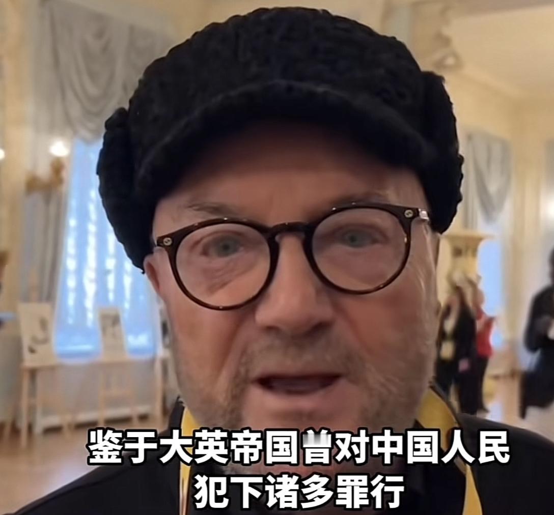英国政坛难得出现良心发声！一位前议员大胆直言，英国理应向中国低头道歉，一语撕开英