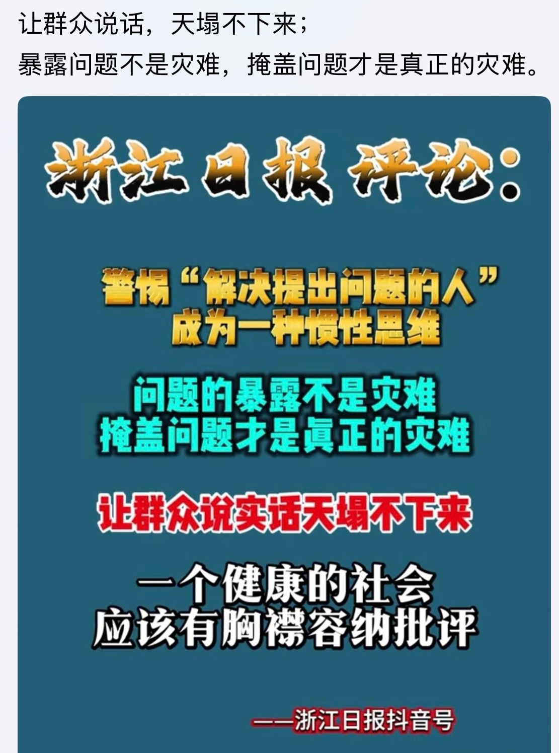 一个健康的社会，必须有各种批评的声音！社会