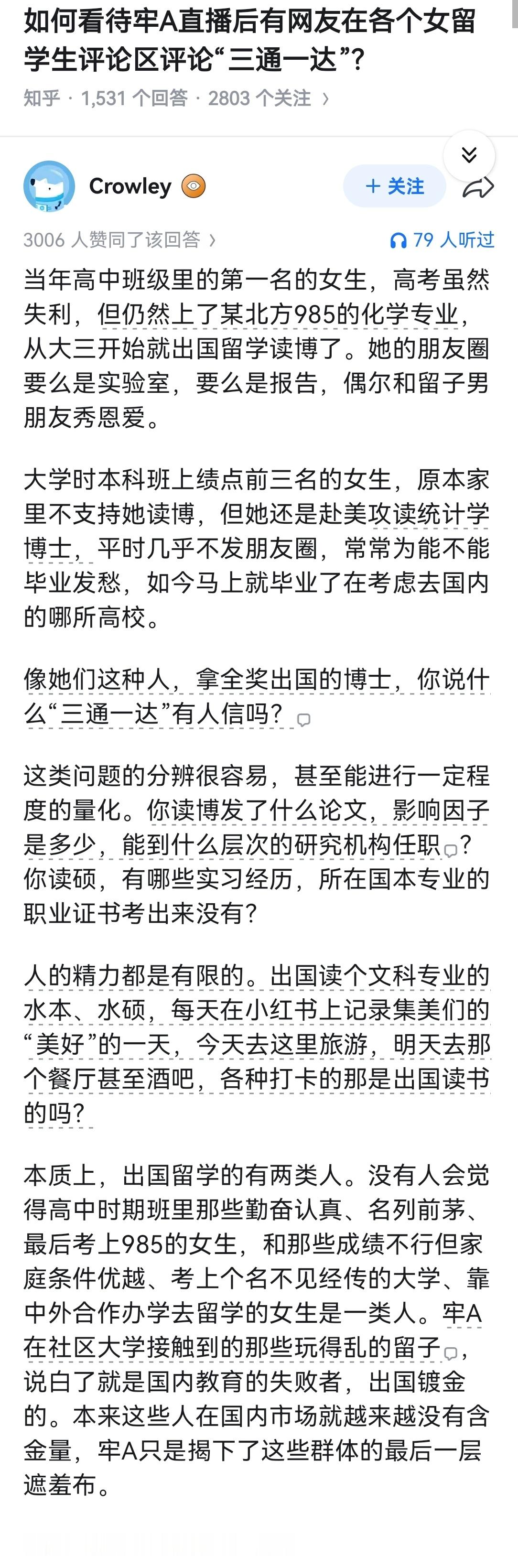 如何看待牢A直播后有网友在各个女留学生评论区评论“三通一达”？