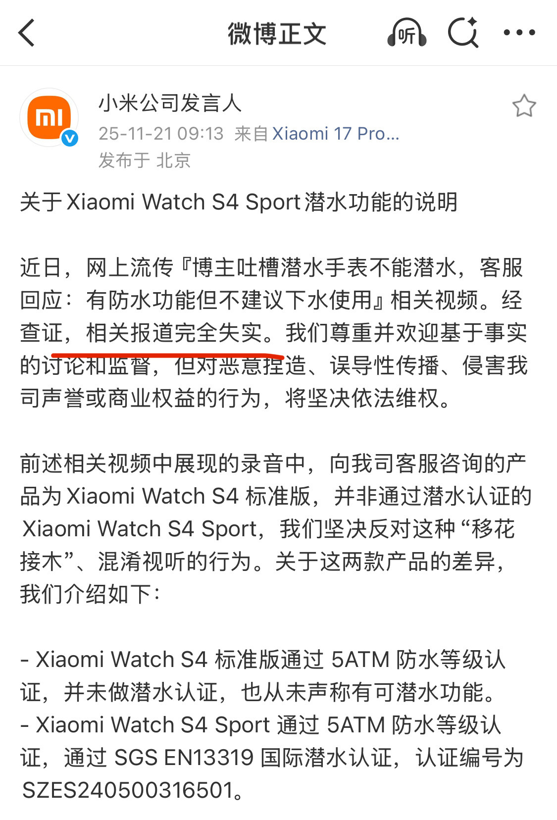 移花接木、混淆视听的新闻，普通人基本很难分辨真假，针对这次不实报道，小米应该重拳