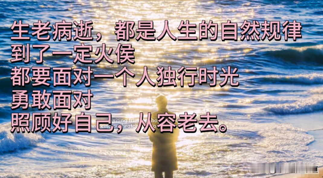 老年人的退路是什么？晚年不需要被爱，需要的是自渡，生命的后半路，要成为自己的屋檐