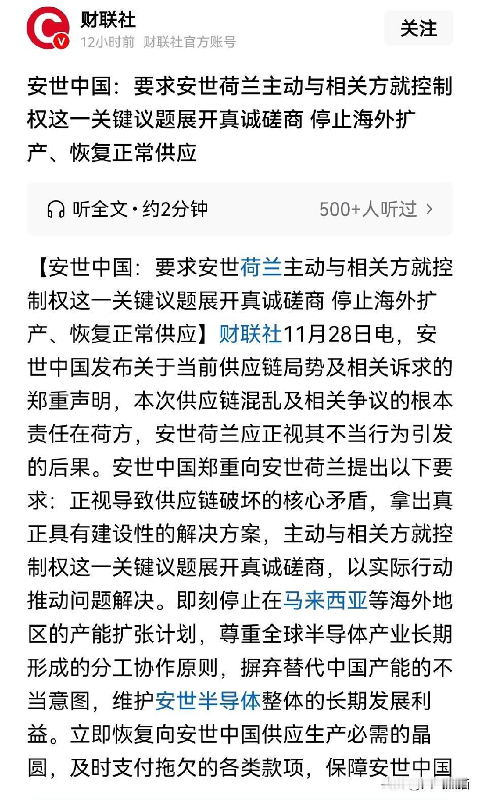 荷兰方面终于来人沟通，但安世中国画出了几条红线。安世荷兰方面在坚持了几个月的时
