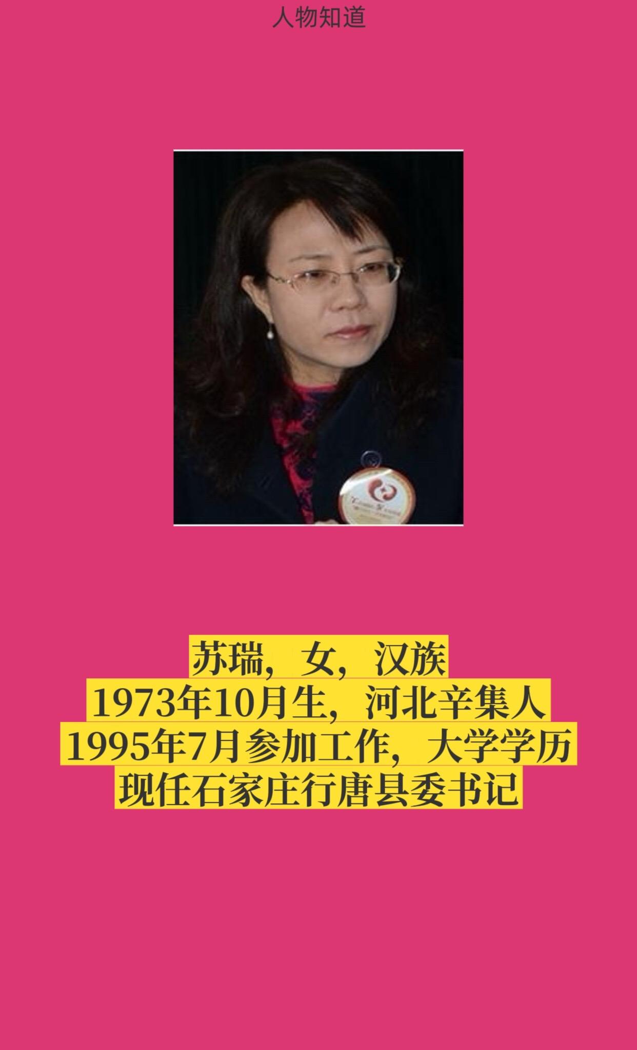 石家庄市行唐县书记与县长简介。
