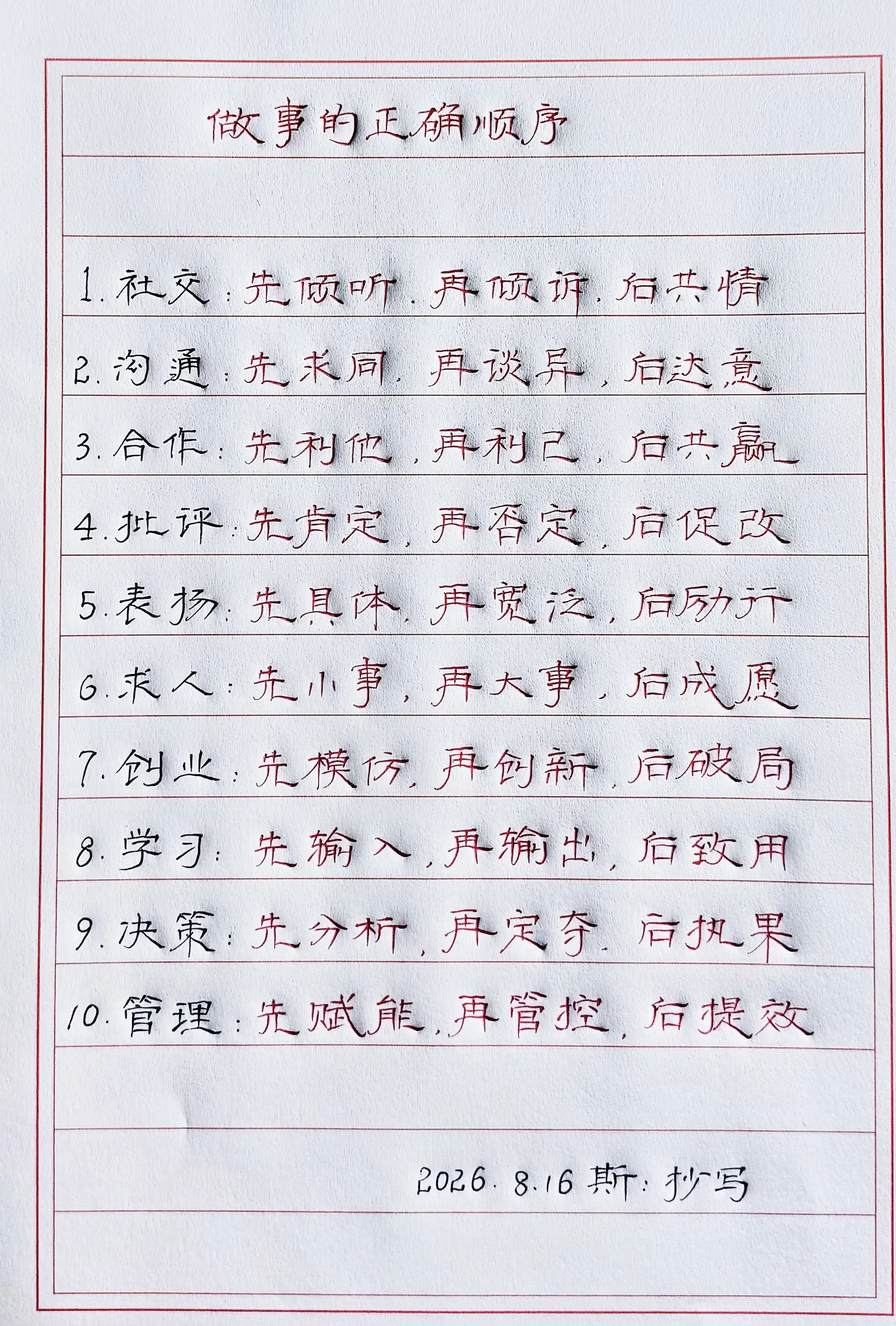 手写处世智慧 写字是一种生活 每天学习一点点 摘抄