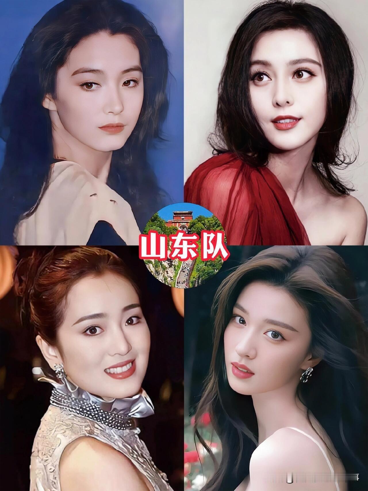 盘点一下各省女星美貌担当，不得不说山东队全是明艳大美女，身高身材都拔尖，单拎一个