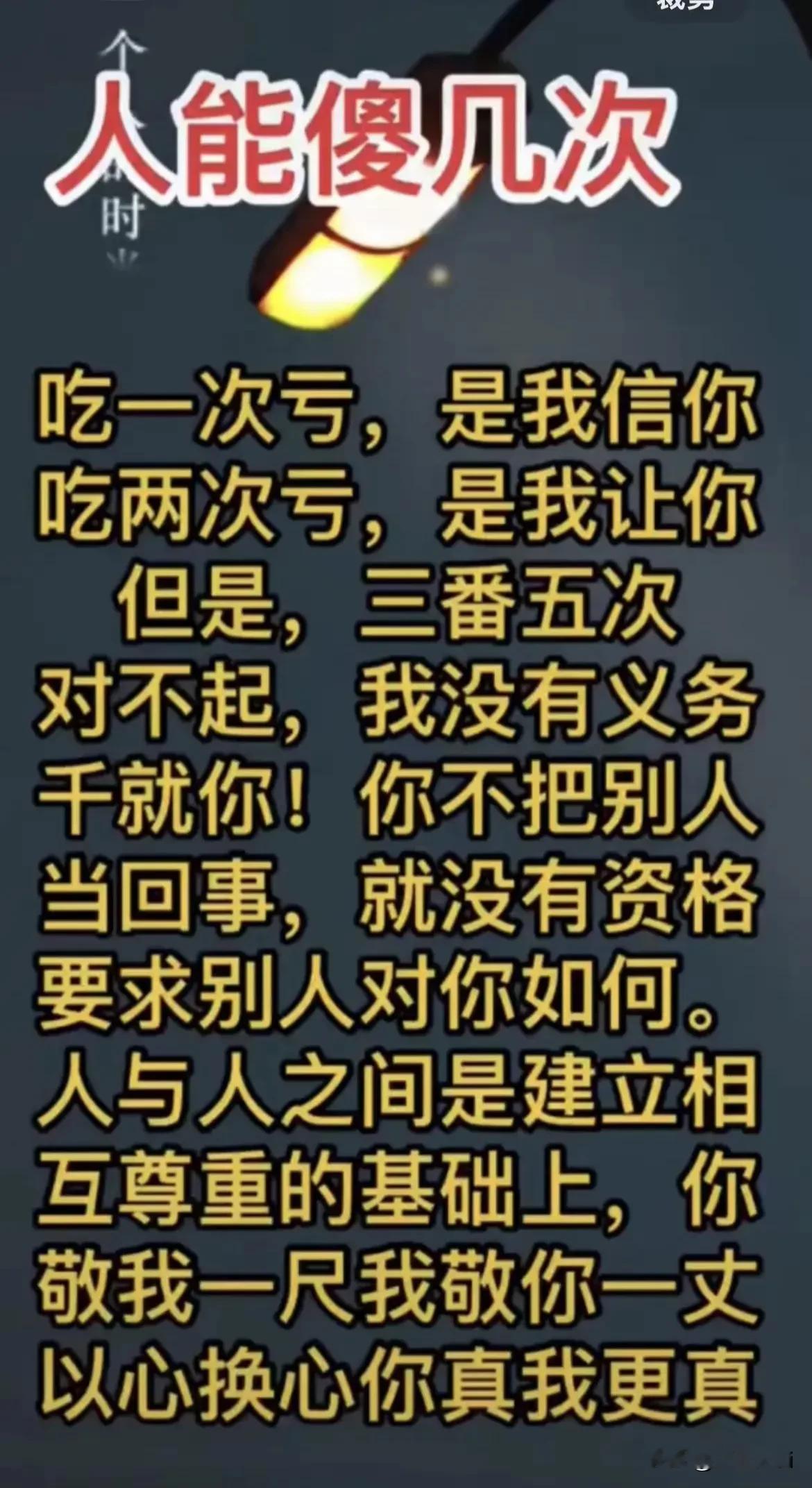 看透人心就会知道人能傻几次