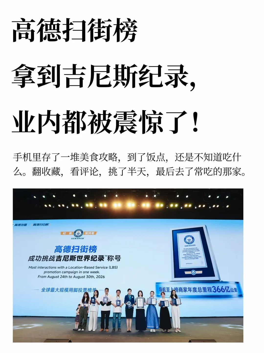 高德扫街榜拿到吉尼斯纪录,业内都被震惊了!