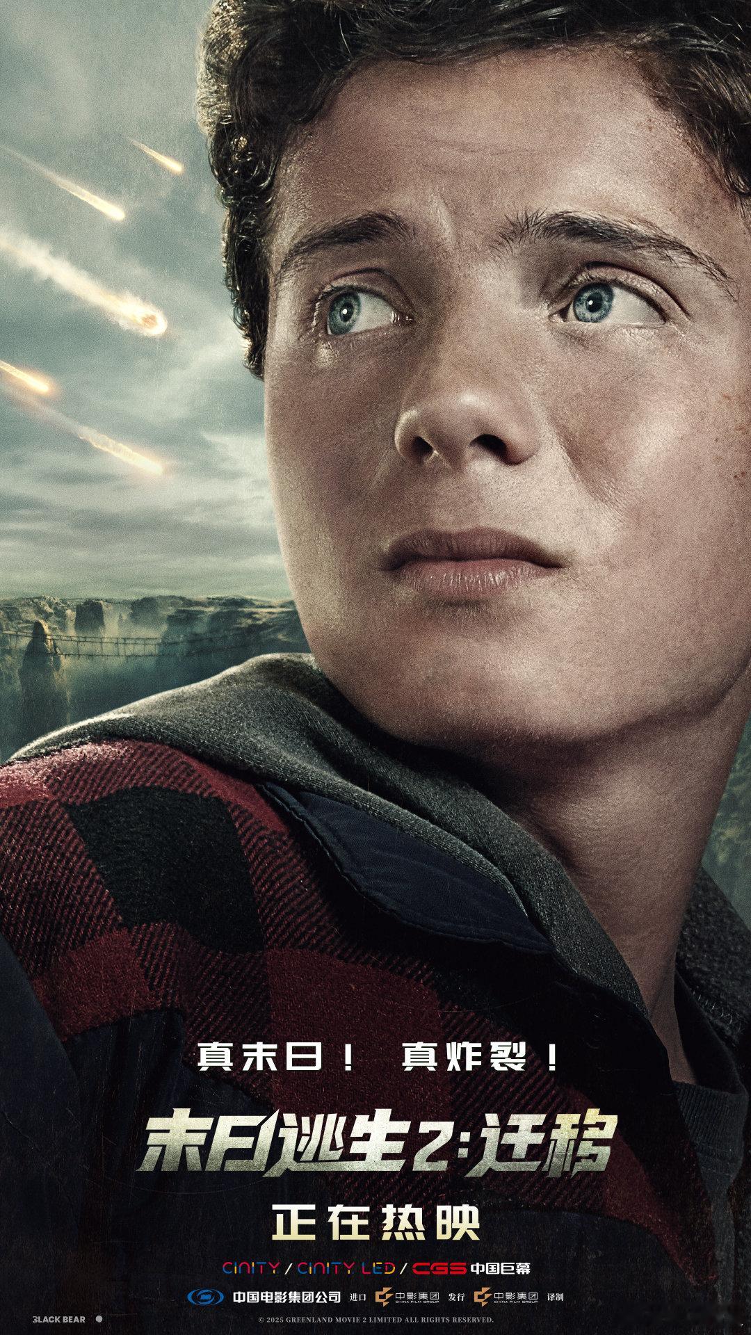 末日逃生2今日上映彗星撞地球五年后更狠了！淹没的城市、致命辐射，还有不怀好意的幸