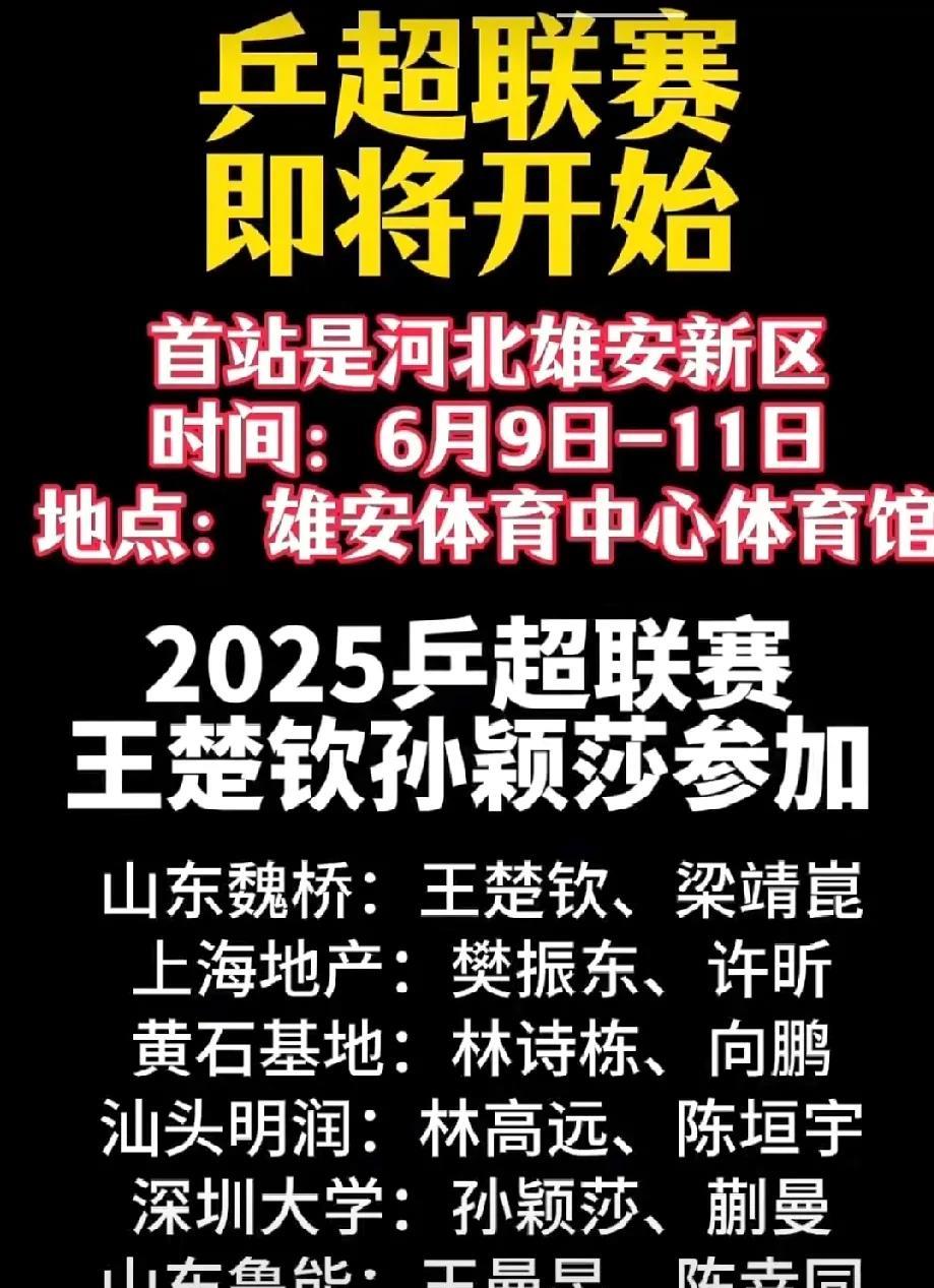 倒计时九天，乒超联赛即将开打！又能看到深圳大学的娃娃队了！不同的是，这次深圳大