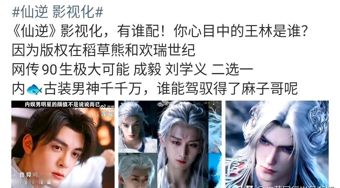 成毅锁定《仙逆》？剧组秘密试镜新流量，2024开机在即。杨洋公开退出，选角悬