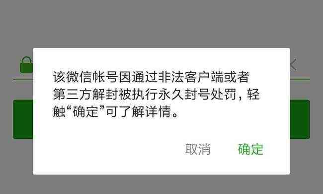 微信双开功能,担心会不会封号,求助用过的人