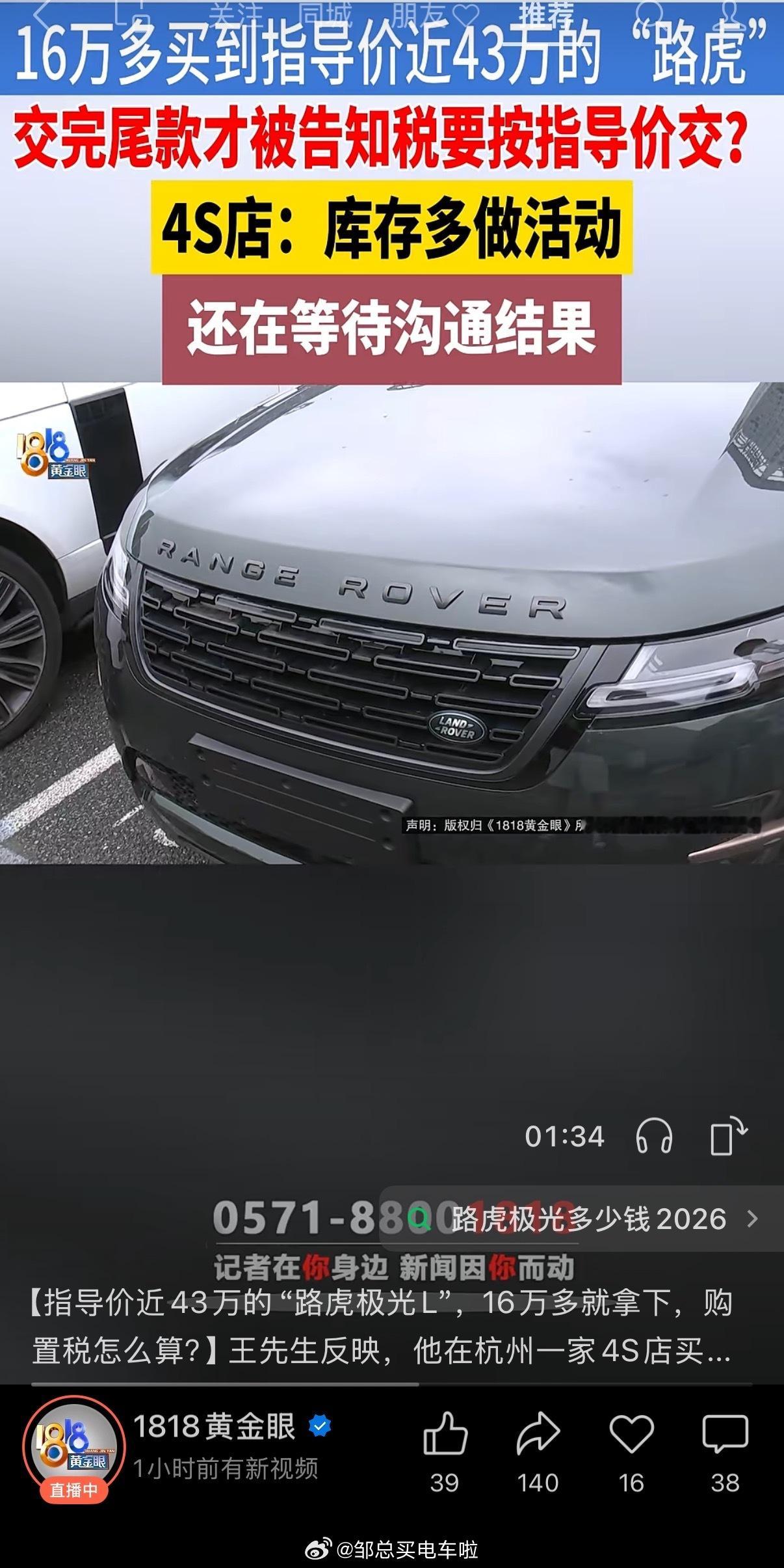 万万不敢相信！指导价近43万的路虎极光L，现在居然16万多就能拿下。 ...