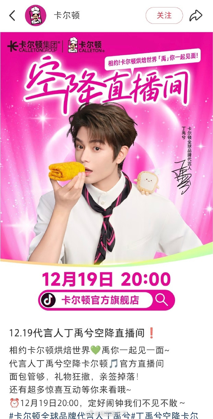 丁禹兮直播，品牌方直接把直播预告搬上全国15城30+块核心区域广告位大屏，全球代