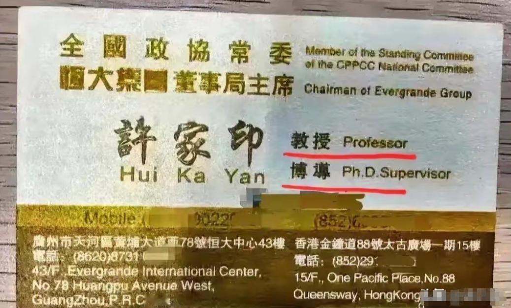 许家印头衔特别多，但是他最看重的头衔就只有4个许家印一辈子挂过的名头数不清