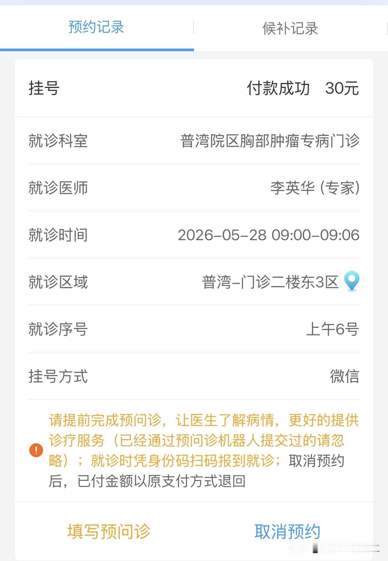 【大医二院普湾医院看病经历：给我看病的专家上午来下午就走，门诊院方给予低保减免！