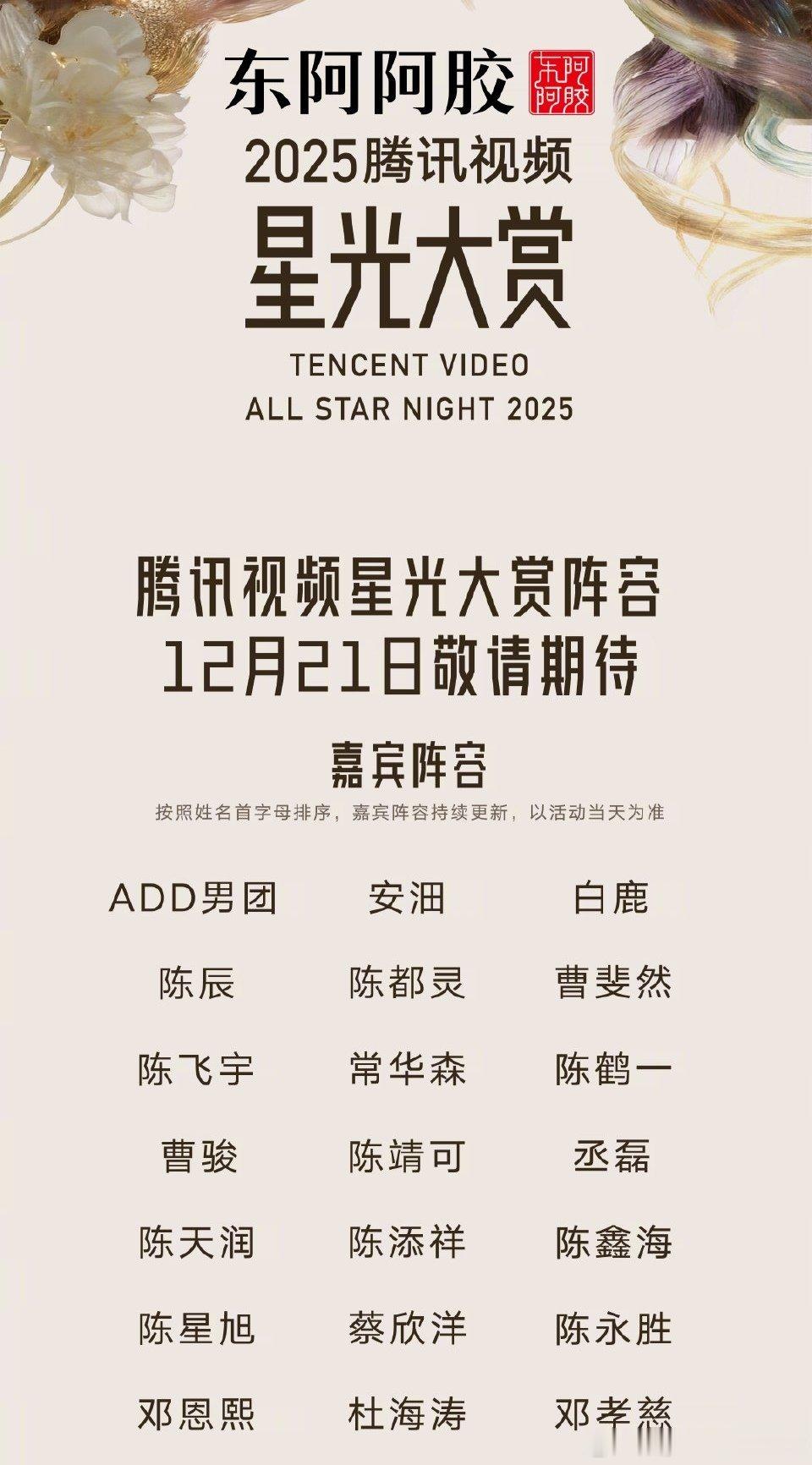 2025星光大赏阵容名单2025年星光大赏全阵容名单，来看看你们最期待哪一位帅哥