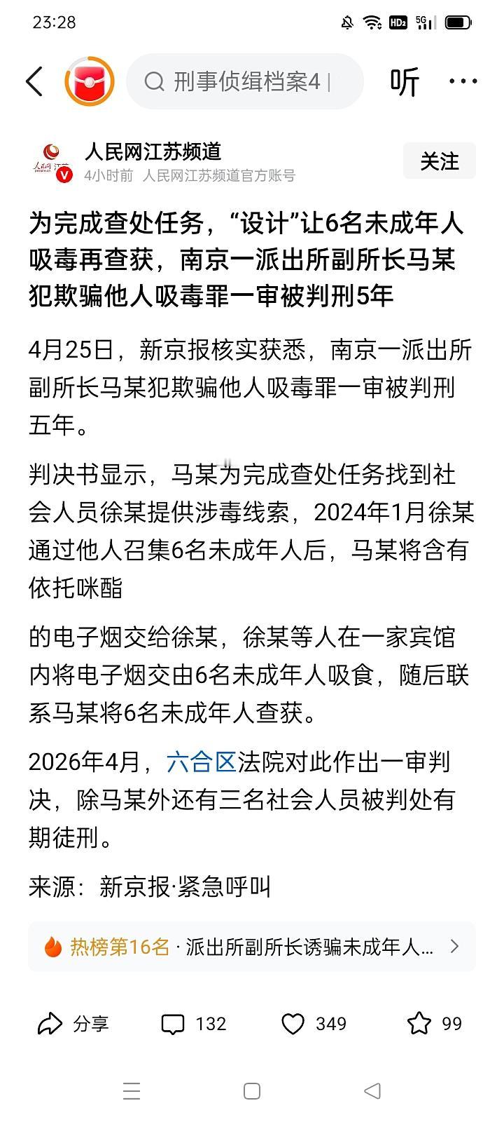副所长诱骗6名未成年人吸食毒品，仅仅判处5年有期徒刑，恐怕罚不当罪！＊24年1