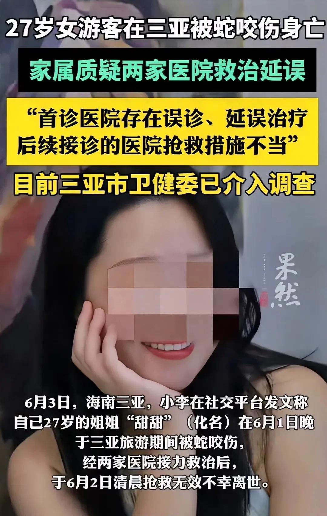 不查不知道，一查吓一跳看到27岁女游客在三亚被蛇咬伤不幸身亡，有网友问，为什