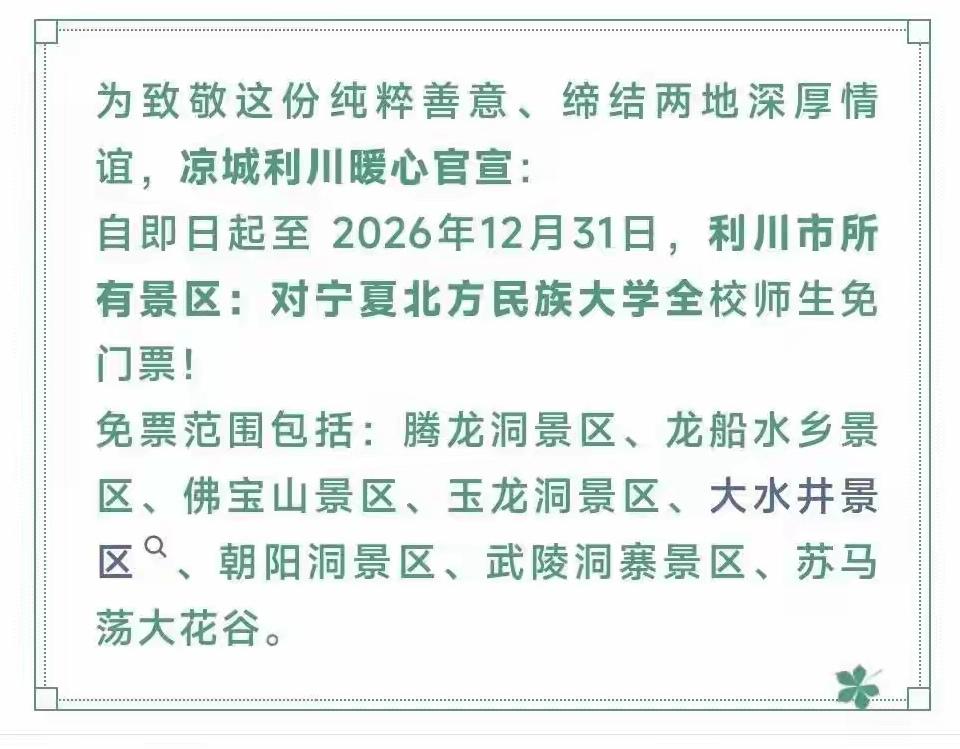 利川，好样的！连夜驱车1300多公里，自费5200余元送素未谋面的湖北利川籍校