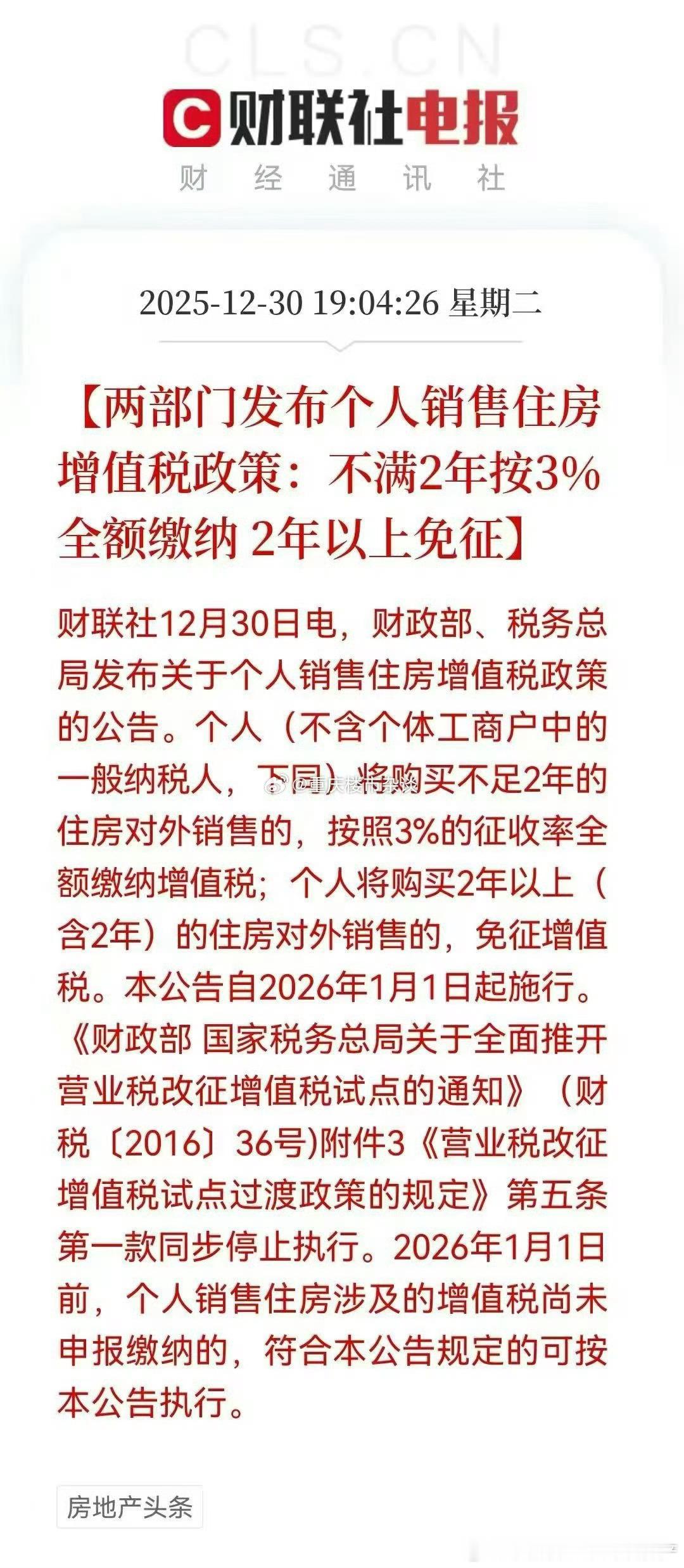 增值税降了！1️⃣不满二的话，增值税由5%降低至3%。粗略来算，一套100万的二