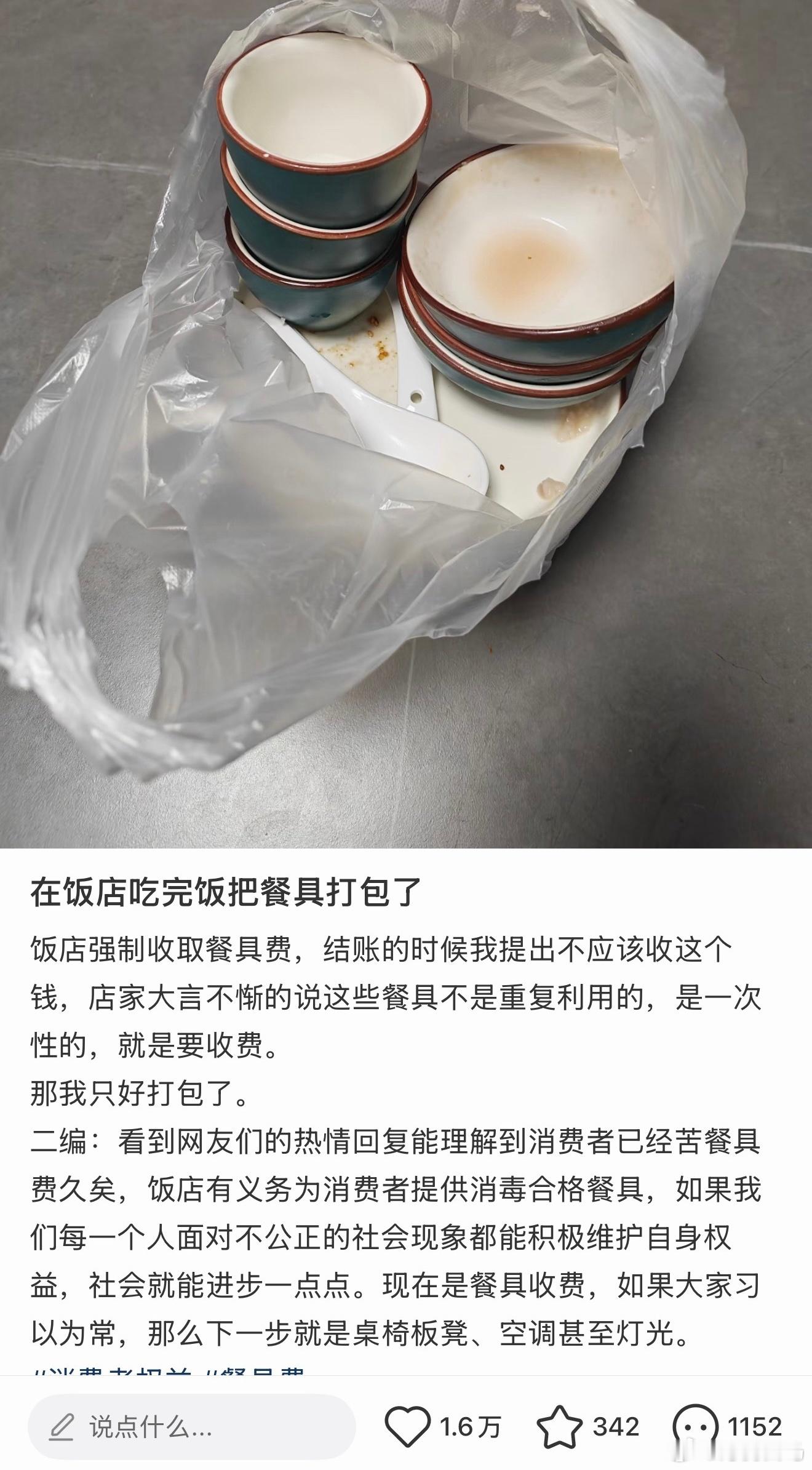 在饭店吃完饭把餐具打包了​​​