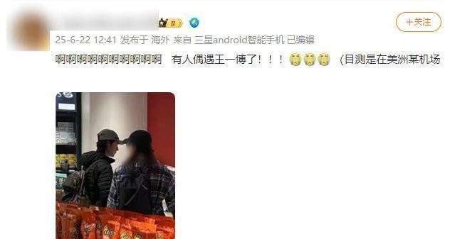 #美洲偶遇王一博#王一博你到底啥时候回内娱啊……[吃瓜]