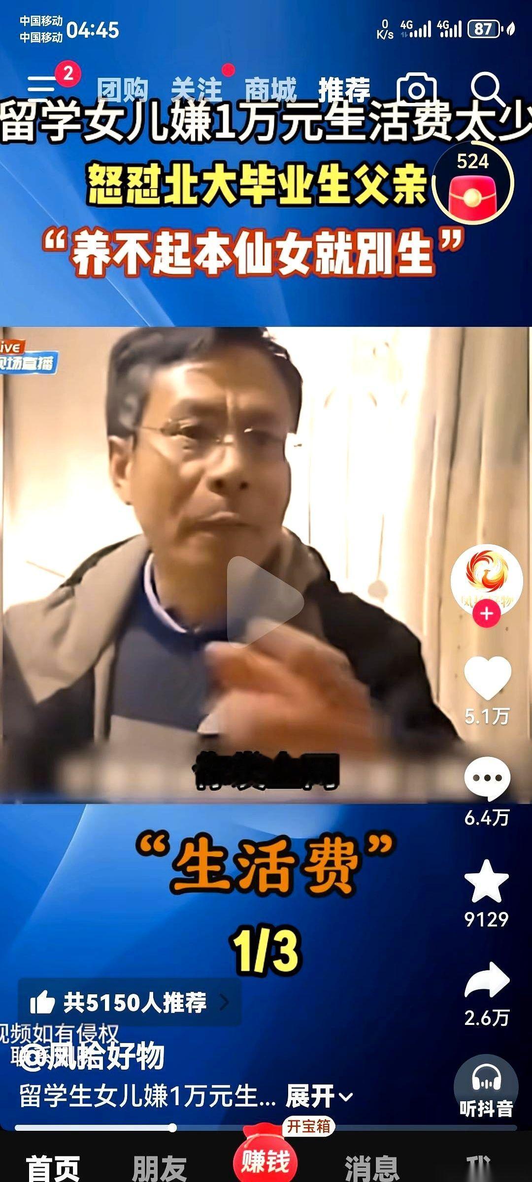 一个月给一万生活费，老父亲还得低声下气地求她：“千万别发上网，工作搞丢了，你以