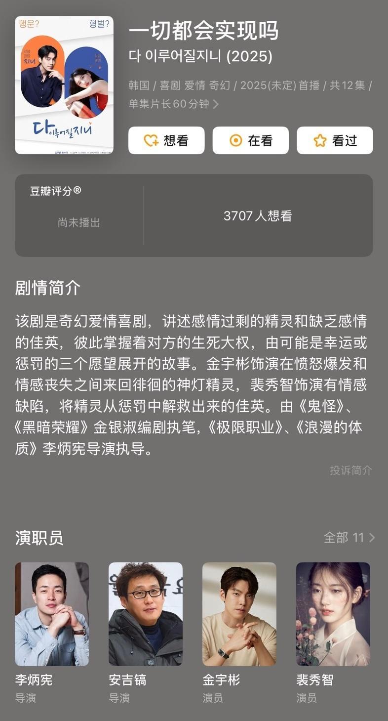 今年最想看的韩剧是：​​​