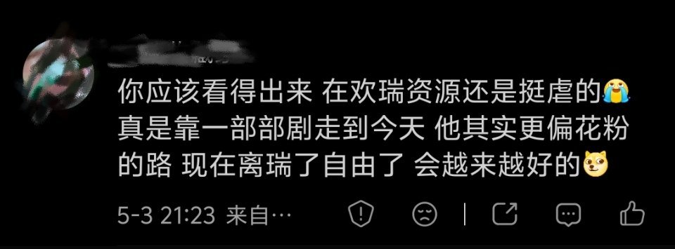 欢瑞捧男流量是可以的，偶像剧资源适合新人起势。对已经成名的男演员来说，想要更高的