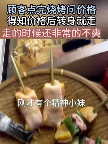我滴老天爷！青岛，一名00后精神小妹，在夜市烧烤摊点完一堆串后，突然嫌78块太贵