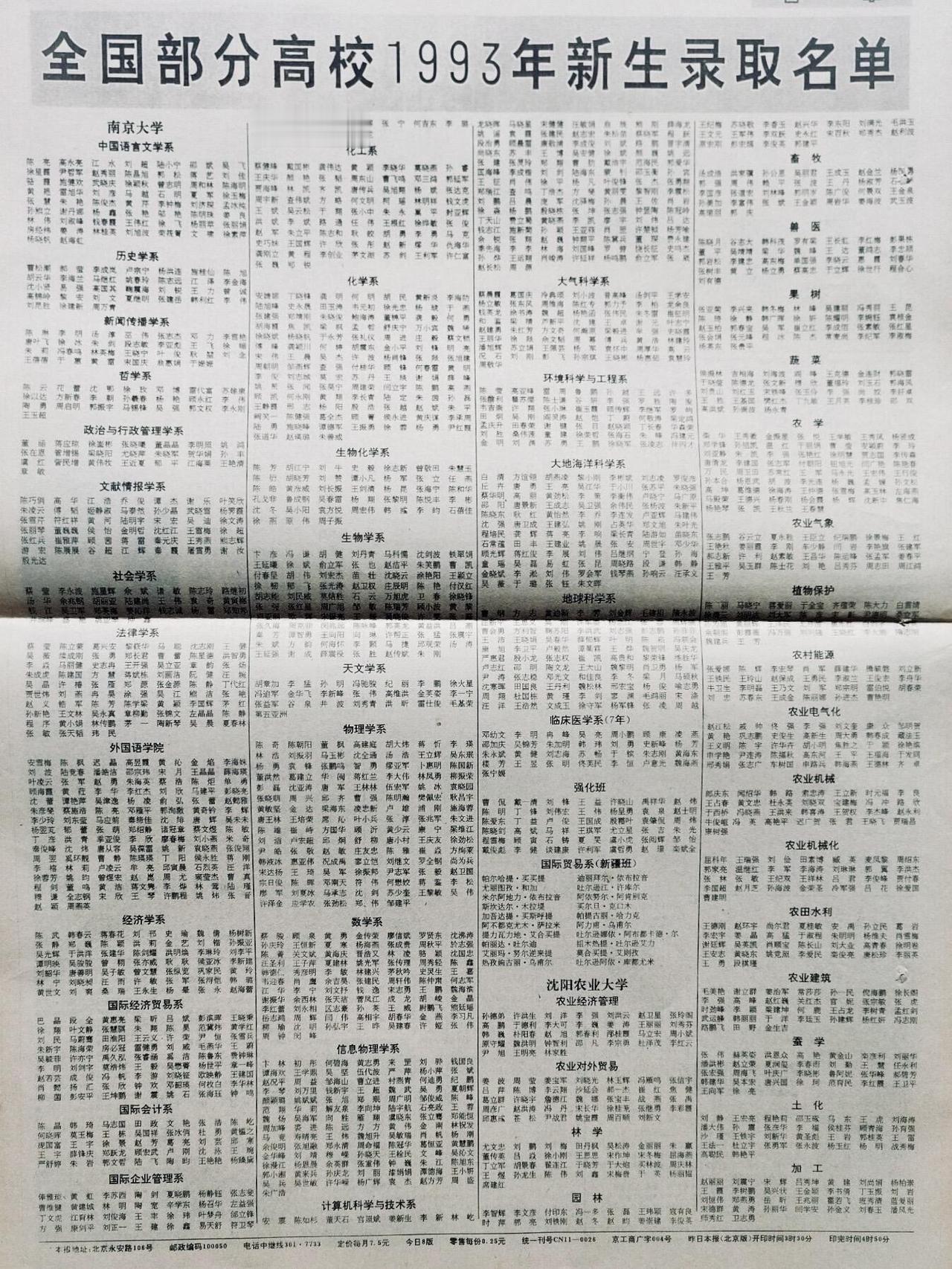 以前要是考上大学，名字都登在报纸上，那真是光宗耀祖，一举成名。