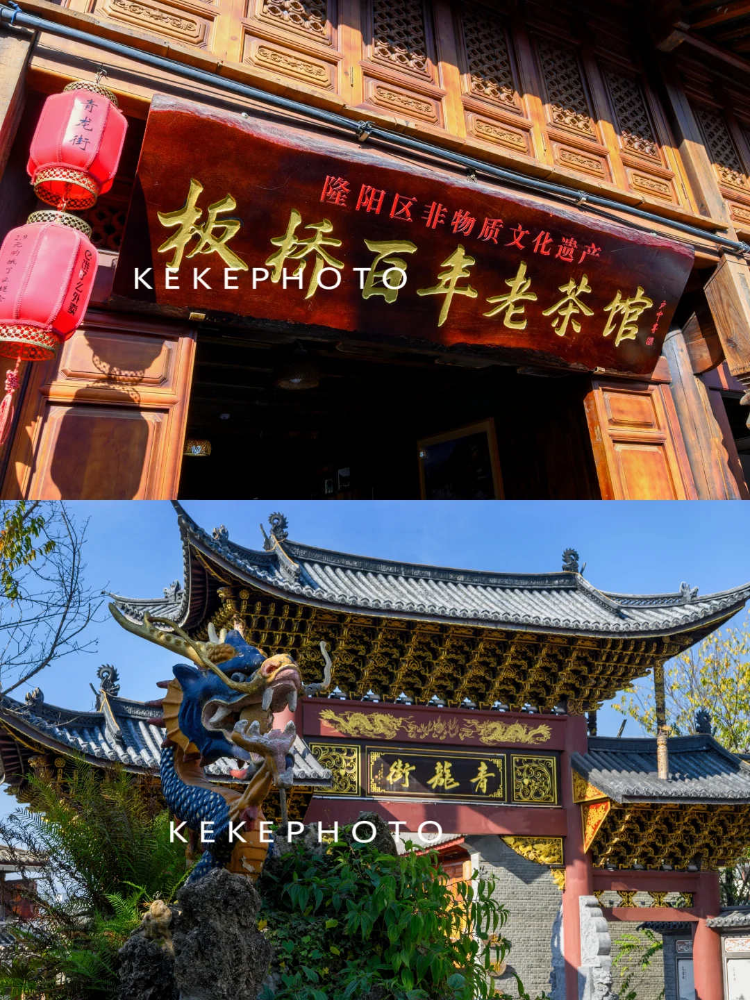 千年古镇，百年茶馆，不去走走可惜了