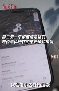 太不容易了！6月29日河南洛阳，一小伙手机丢失26天后，发现手机突然出现定位，连