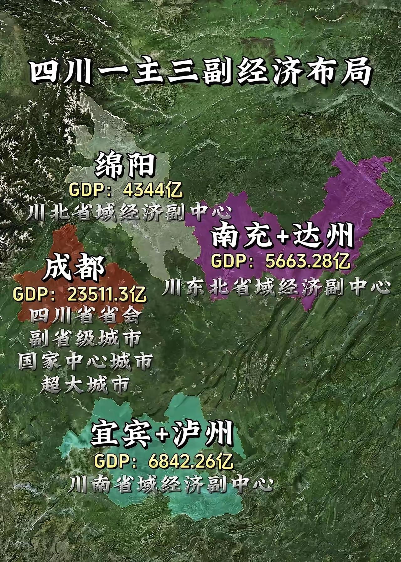 四川的一主三副格局什么时候能够形成？如果组团发展，那川南地区明显要好很多，而绵阳