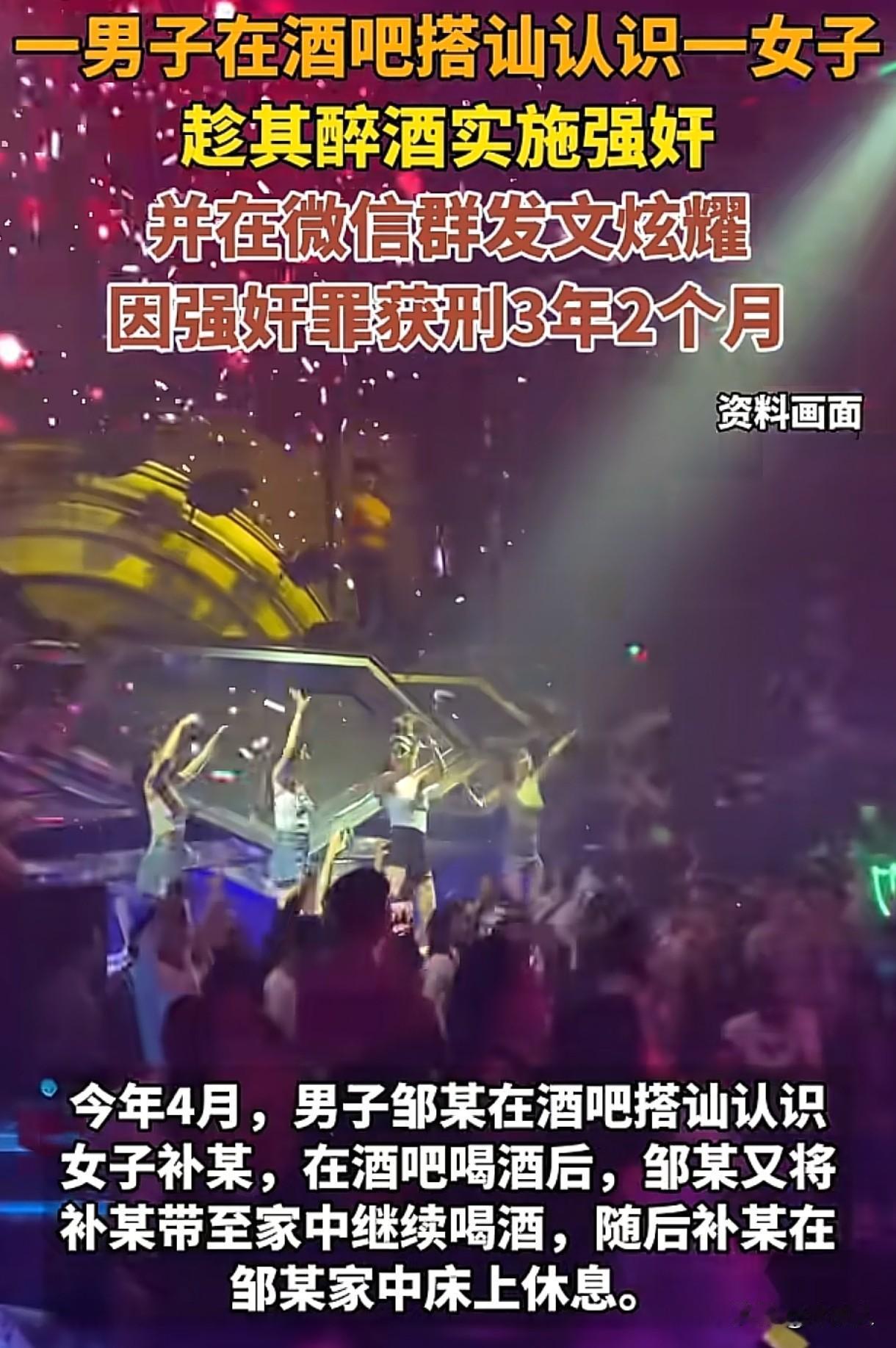 湖南长沙，男子在酒吧遇到一女子，跟对方搭讪，并请女子喝酒，之后又把女子带回自己家