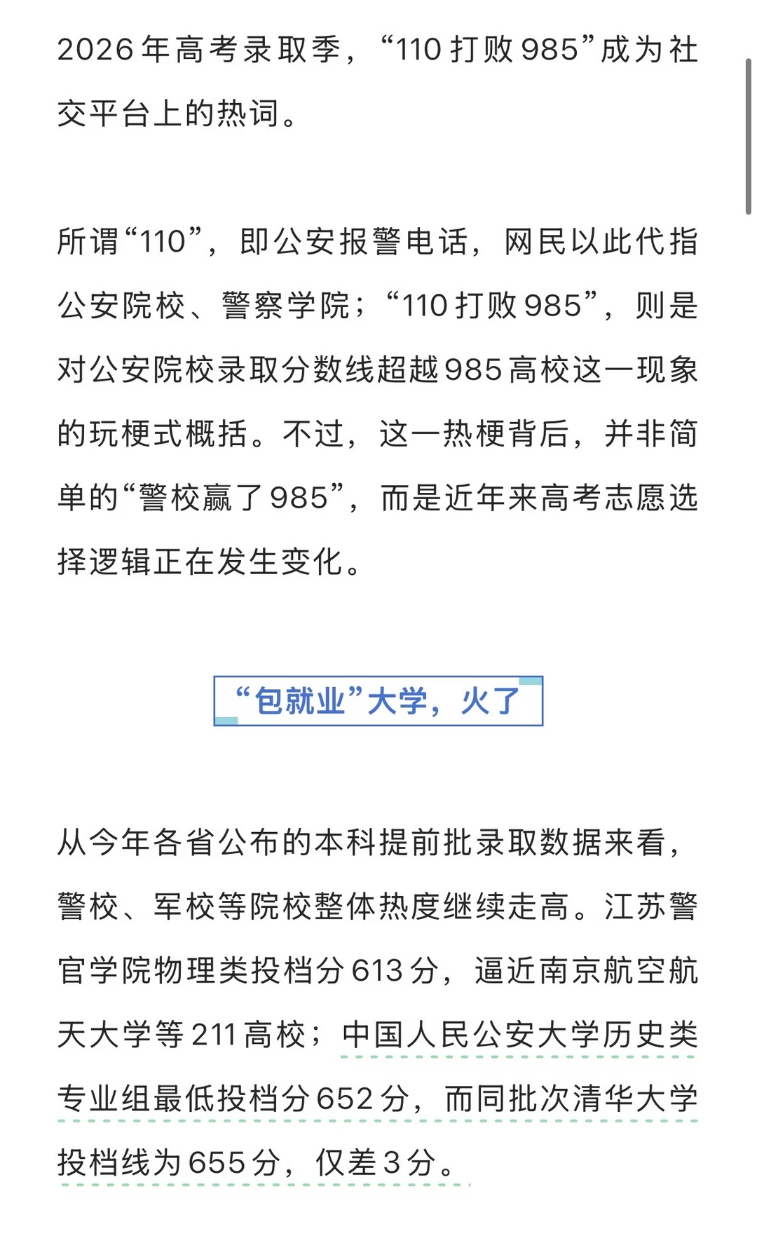 2026高考：“110打败985”