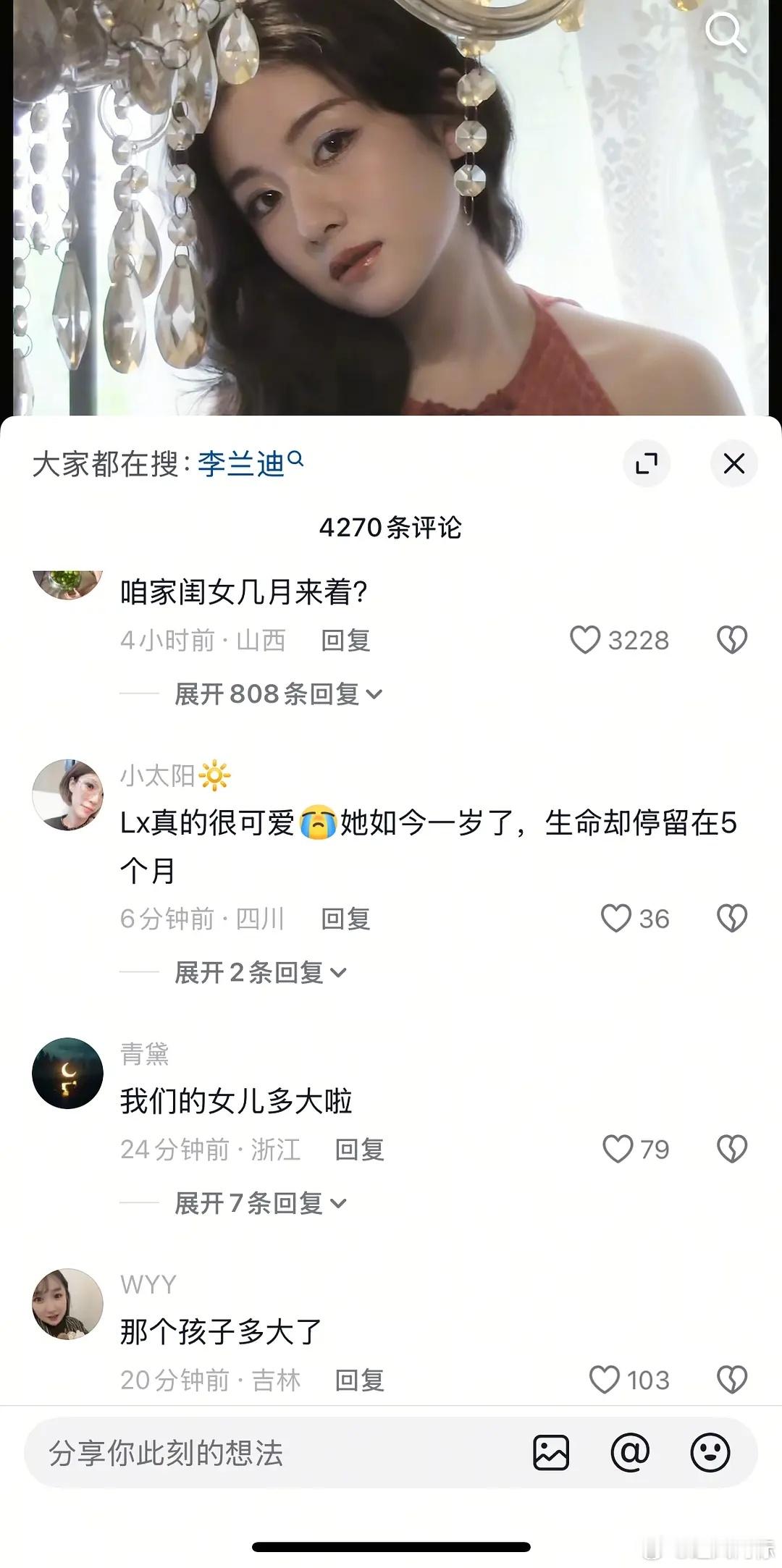 又不是李兰迪的事去李兰迪评论区干啥呢？