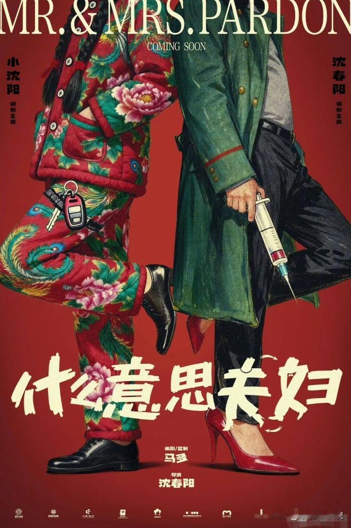 原来现在原样复制不叫抄袭，叫“致敬”啊？！小沈阳老婆沈春阳导演处女作今天官宣开机