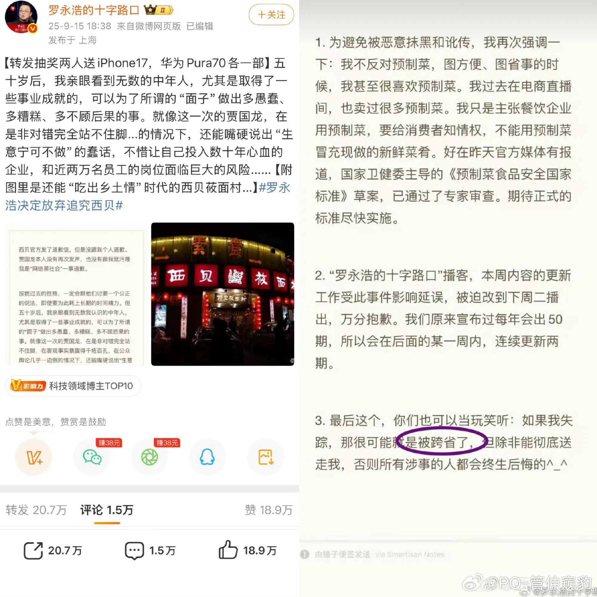 西贝回应如果我说贾国龙对罗永浩说【虽然倍感莫名其妙和疲惫不堪，中途甚至也感觉到过