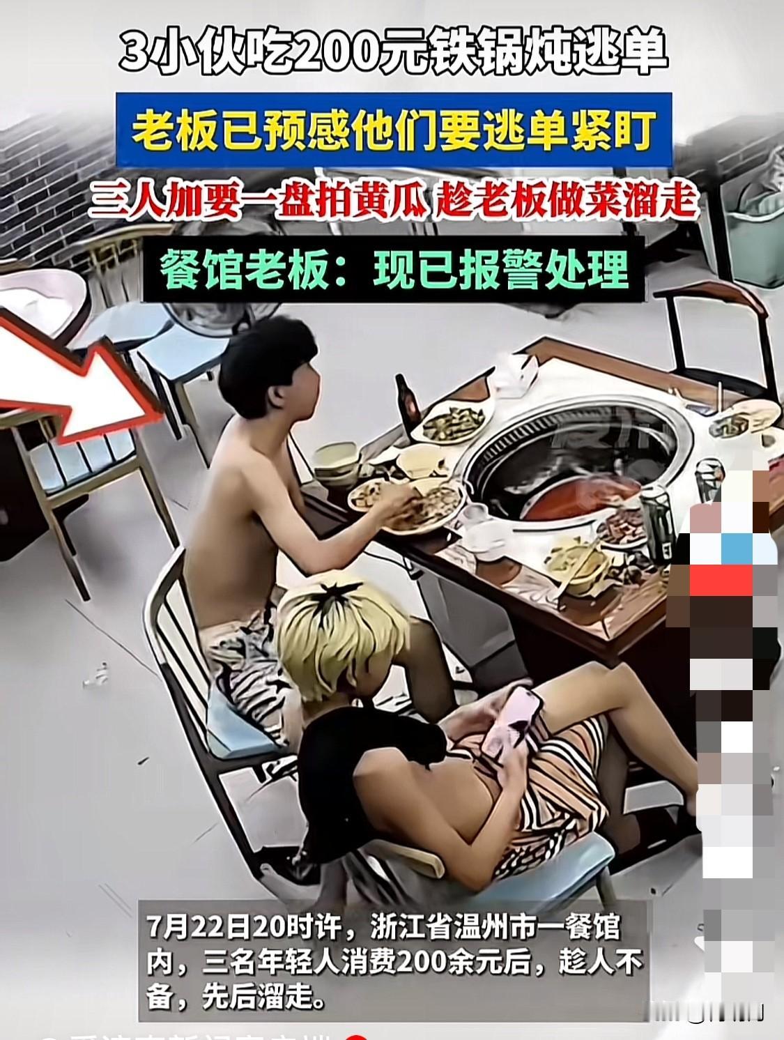 大胆，年纪轻轻就吃起了霸王餐，那还得了！开餐饮的老板说：“早有预感他们要逃单。”