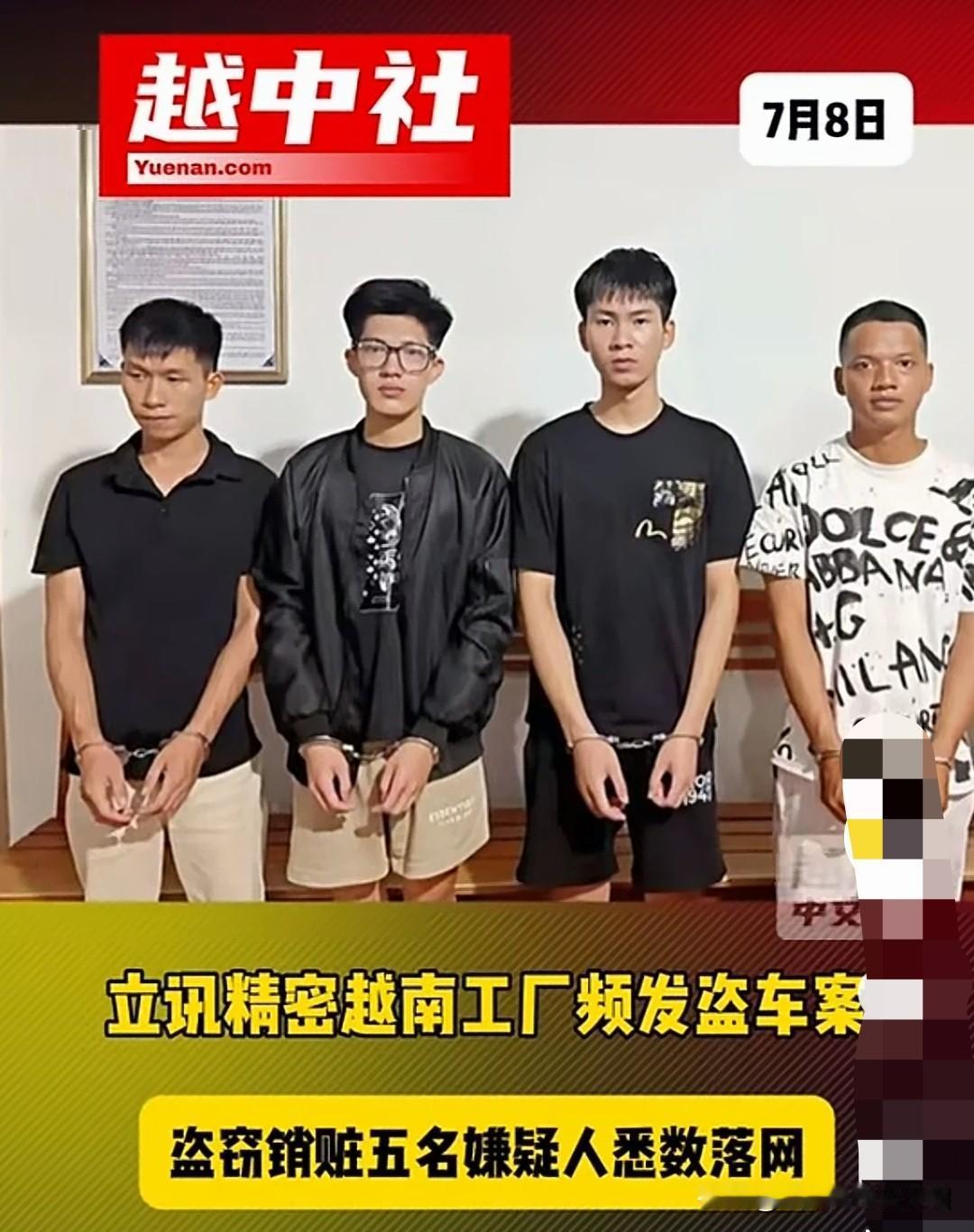 立讯精密越南工厂持续被盗摩托车！当地警方接到报案后，迅速抓捕了有关人员，结果