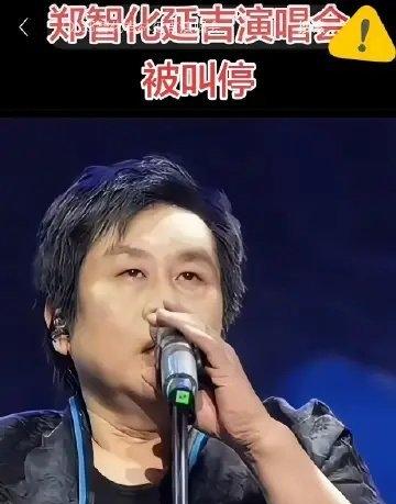 郑智化在延吉的演唱会被叫停了，是个好消息。郑智化是我国台湾省的残疾人歌手，以前