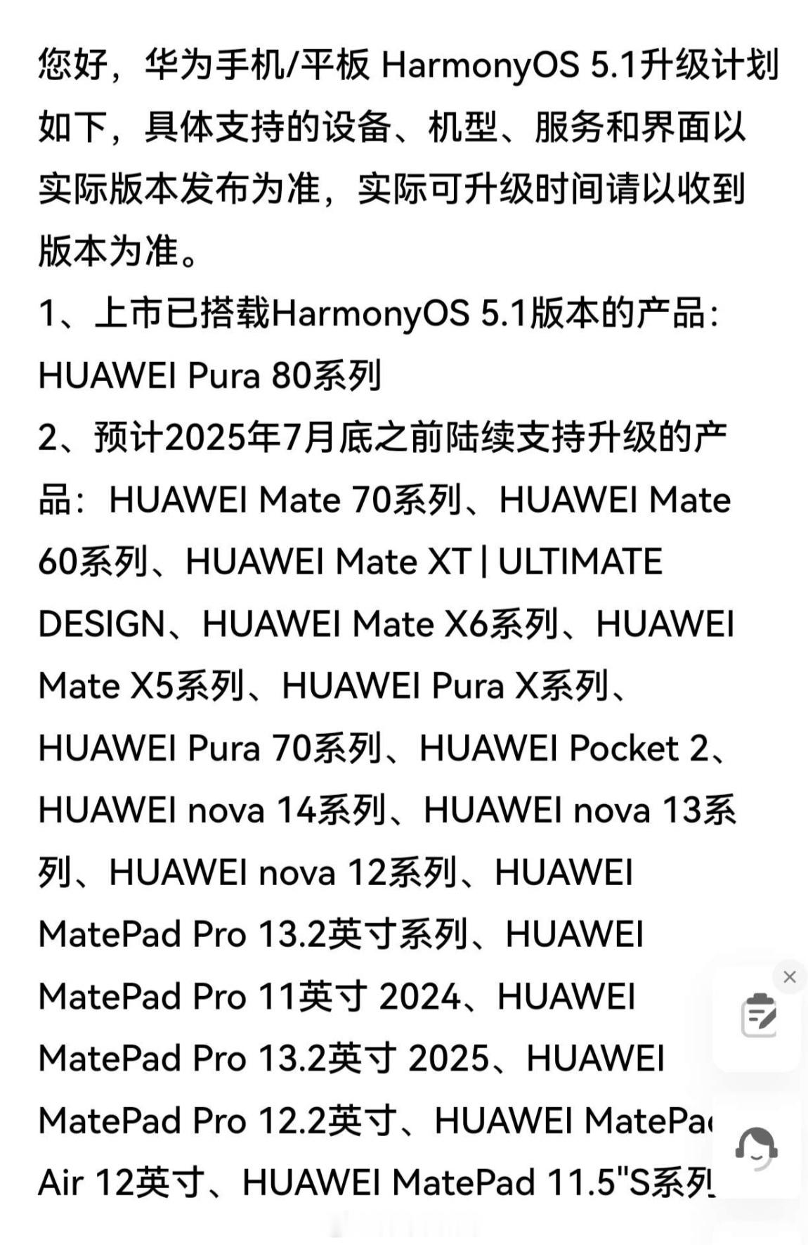 鸿蒙5.1系统升级计划官方口径，老机型预计7月底之前陆续升级。harmonyos